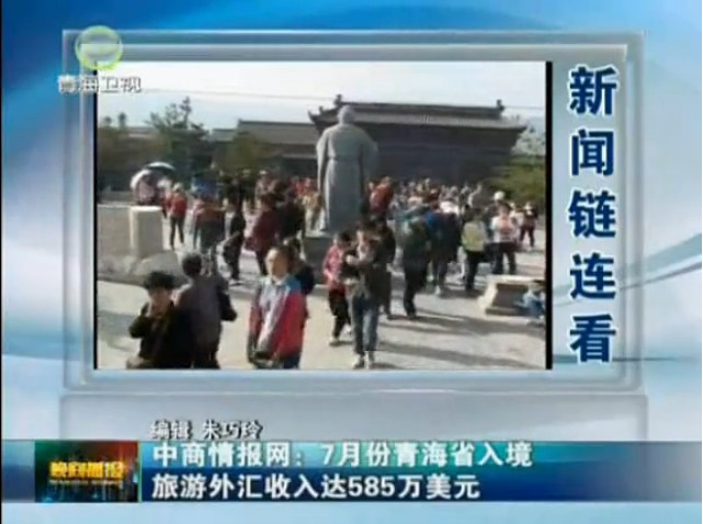 青海衛視晚間播報 引用中商情報網觀點
