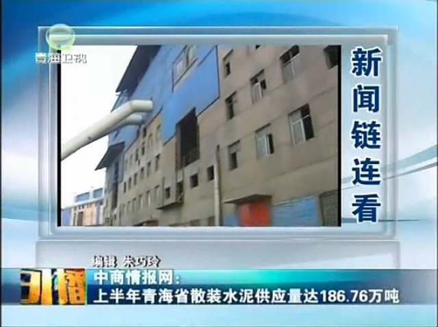 青海衛視晚間播報 引用中商情報網觀點