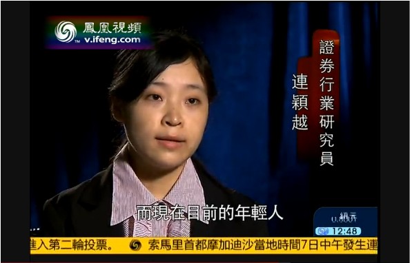 鳳凰衛視采訪中商情報網研究員連穎越女士