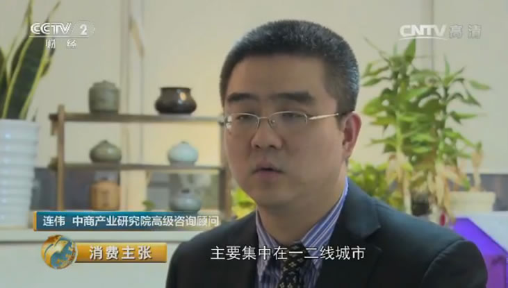 央視財(cái)經(jīng)頻道采訪(fǎng)中商產(chǎn)業(yè)研究院高級(jí)咨詢(xún)顧問(wèn)連偉